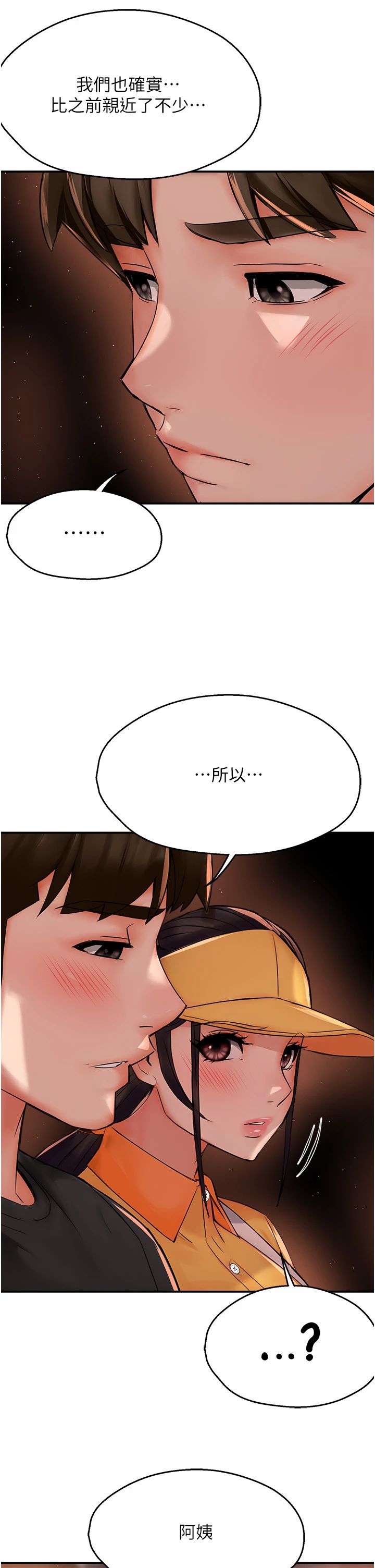 癢樂多阿姨第30話-崇仁…你也覺得舒服嗎?