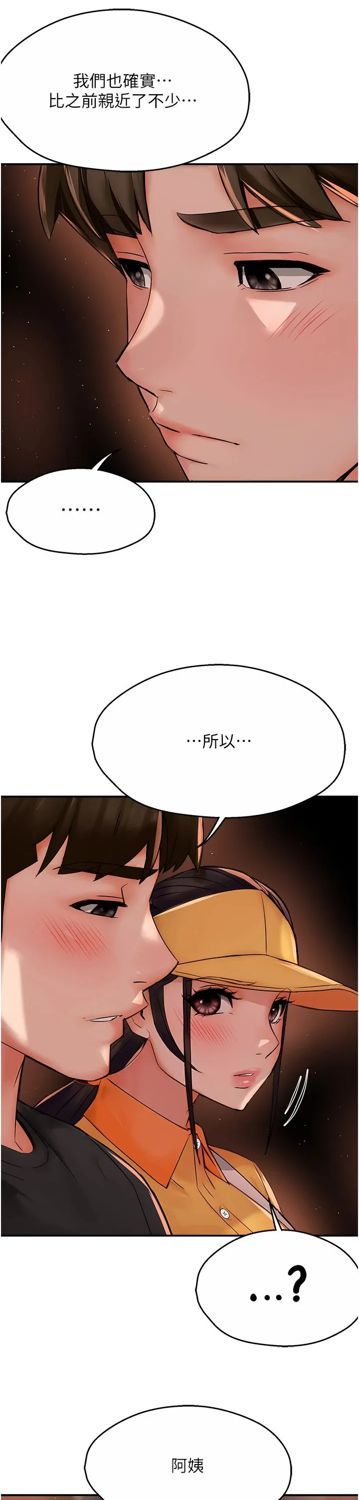 癢樂多阿姨第30話-崇仁…你也覺得舒服嗎?