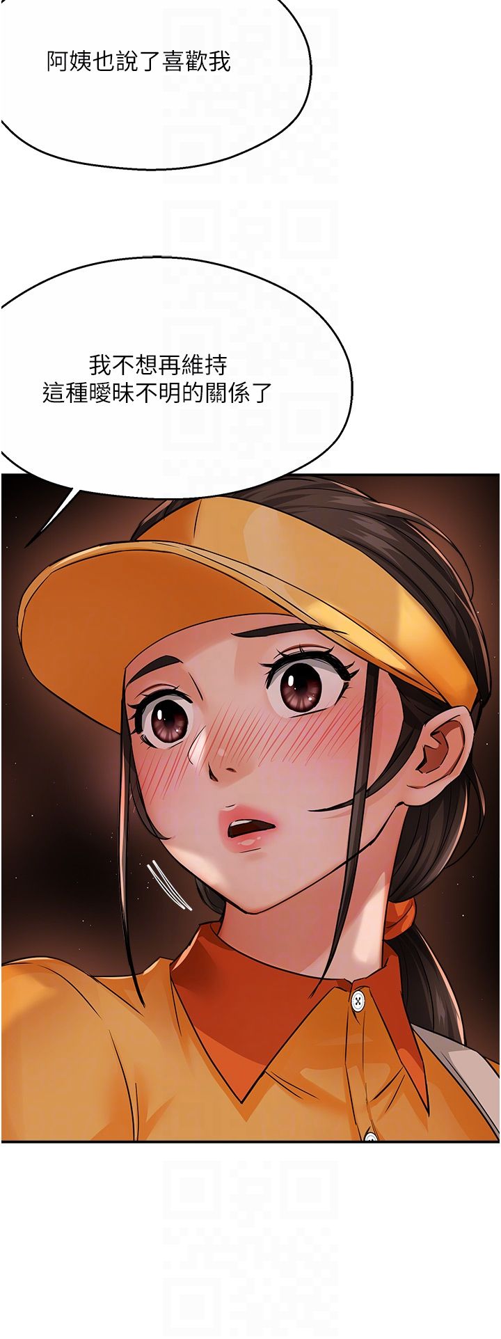 癢樂多阿姨第30話-崇仁…你也覺得舒服嗎?