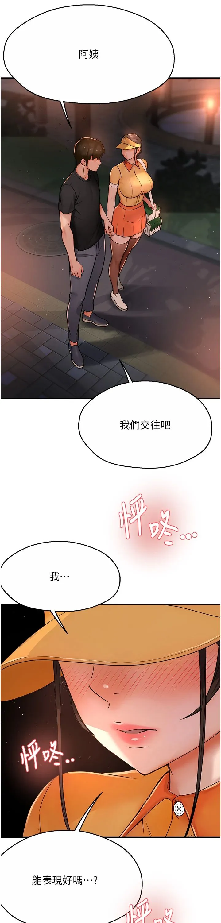 痒乐多阿姨-第30話-崇仁…你也覺得舒服嗎? - 图片 33