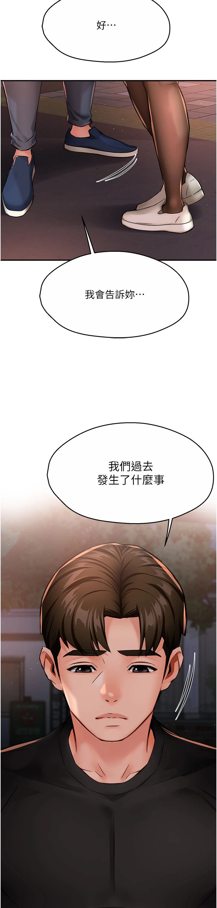 痒乐多阿姨第30話-崇仁…你也覺得舒服嗎?