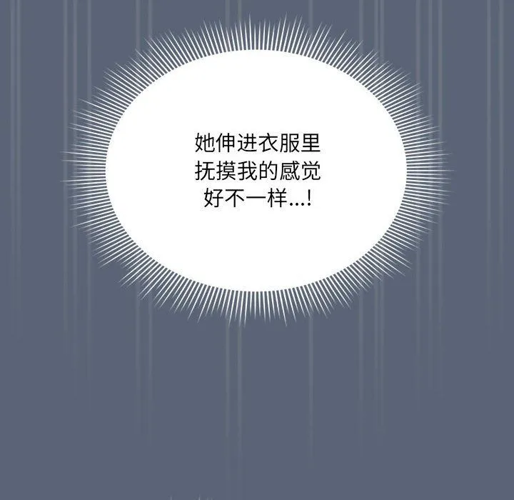 疫情期间的家教生活-第135話 - 图片 50