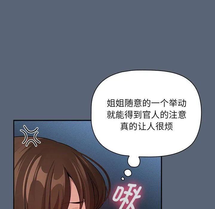 疫情期间的家教生活-第135話 - 图片 54