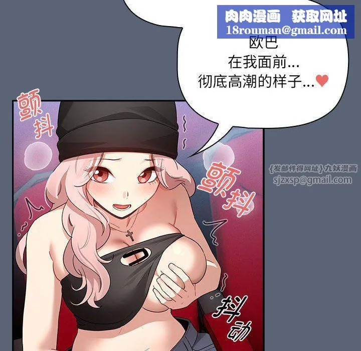 疫情期间的家教生活-第135話 - 图片 74