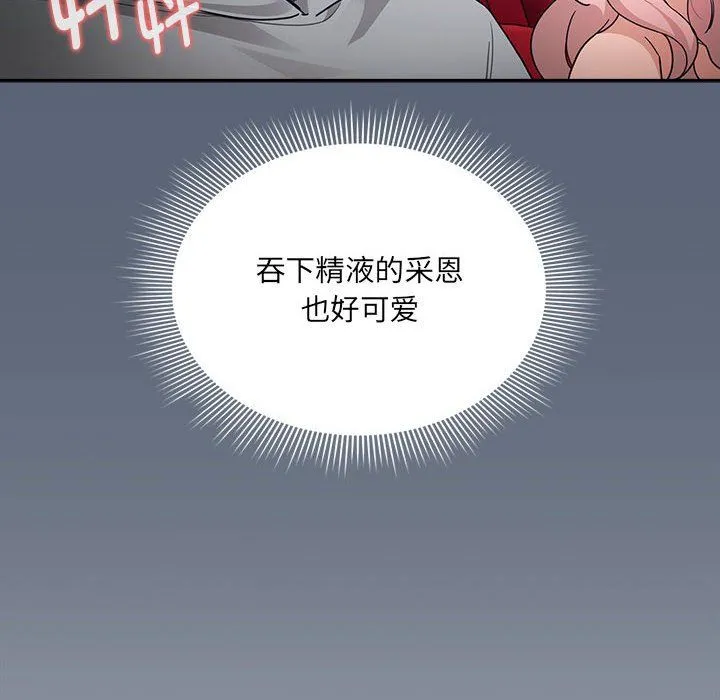 疫情期间的家教生活-第135話 - 图片 86
