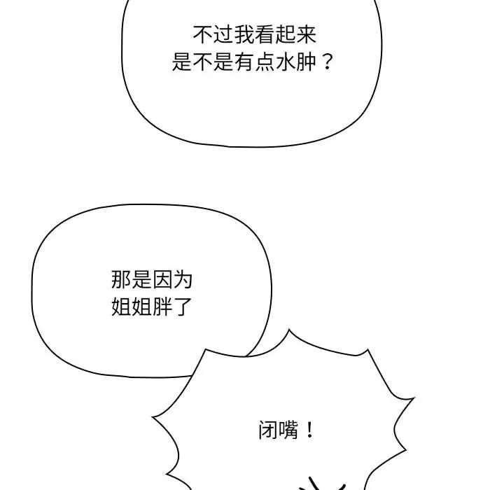 疫情期間的家教生活第135話