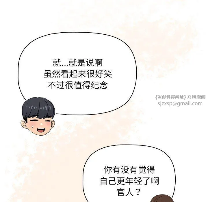 疫情期间的家教生活-第135話 - 图片 101