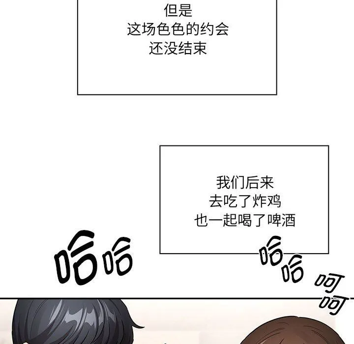 疫情期间的家教生活-第135話 - 图片 120