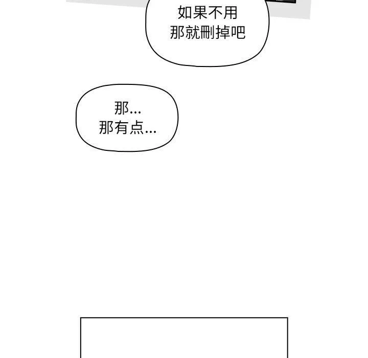 疫情期间的家教生活-第135話 - 图片 119