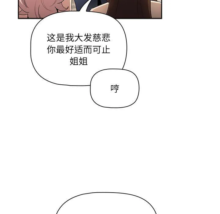 疫情期间的家教生活-第135話 - 图片 137