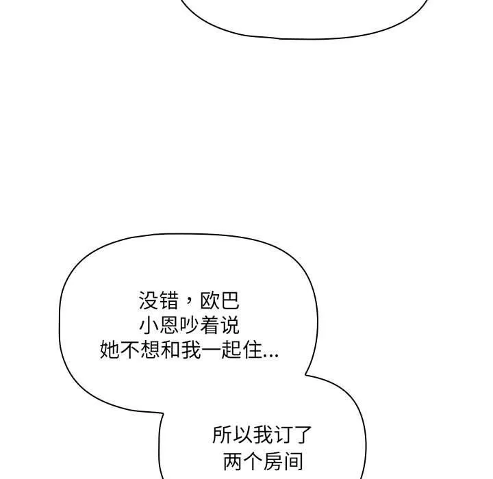 疫情期间的家教生活-第135話 - 图片 133