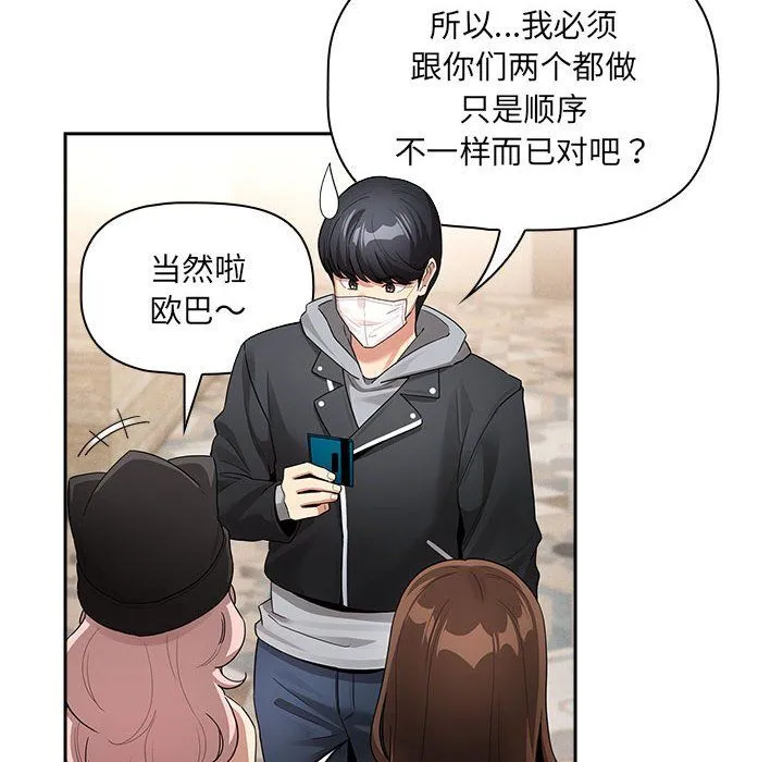 疫情期间的家教生活-第135話 - 图片 136