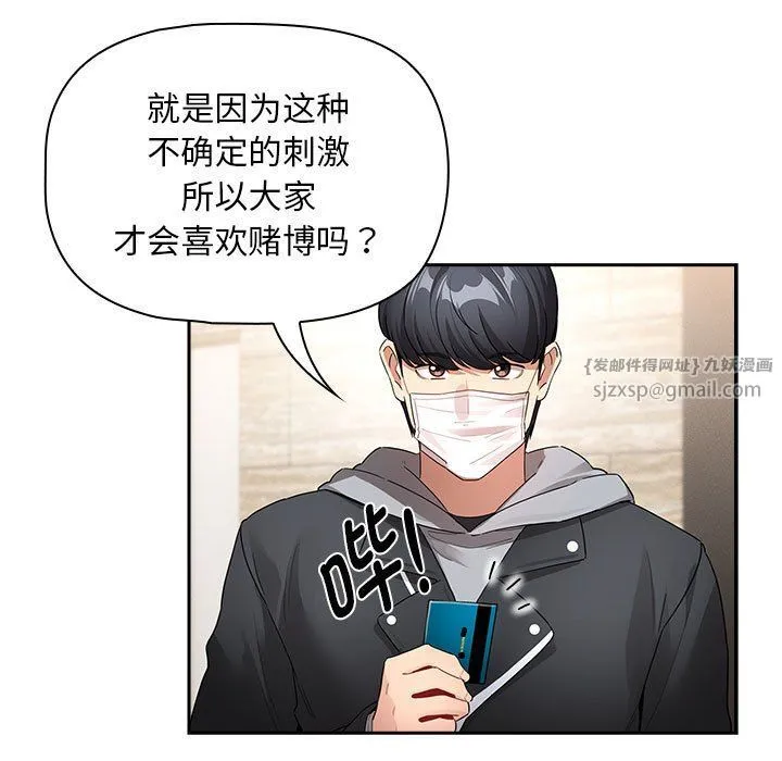 疫情期间的家教生活-第135話 - 图片 143