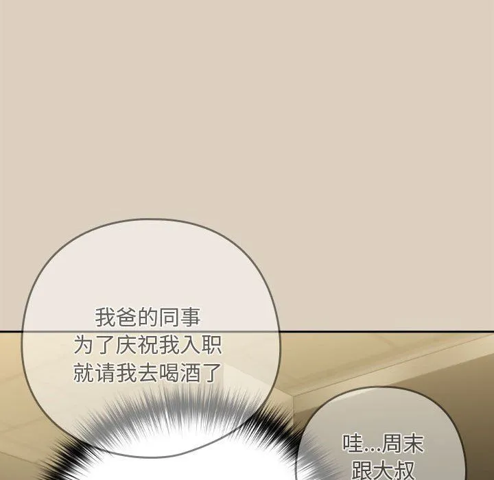 下班后的例行恋爱-第25話 - 图片 49