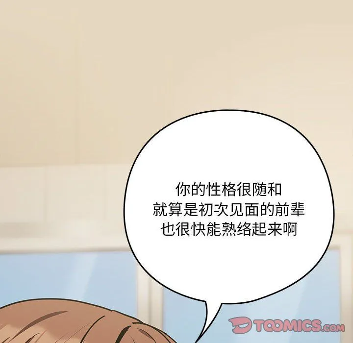 下班后的例行恋爱-第25話 - 图片 63