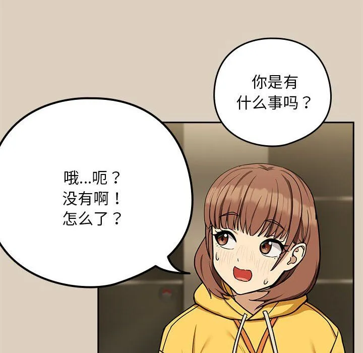下班后的例行恋爱-第25話 - 图片 71