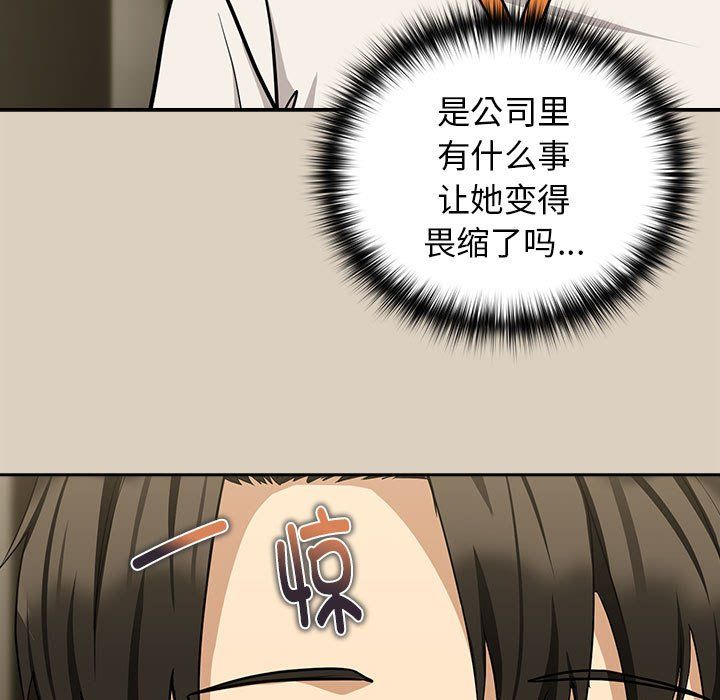 下班后的例行恋爱第25話