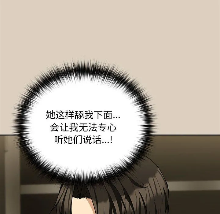 下班后的例行恋爱-第25話 - 图片 84