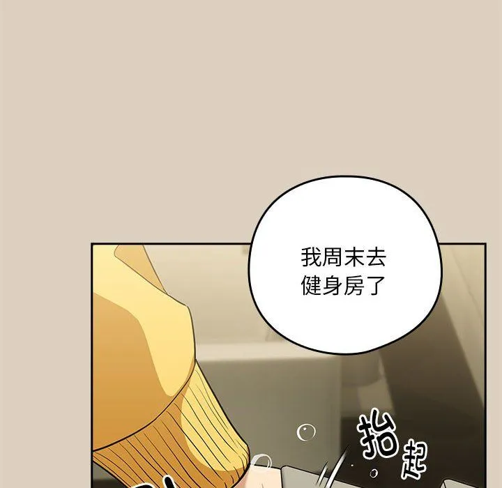 下班后的例行恋爱第25話