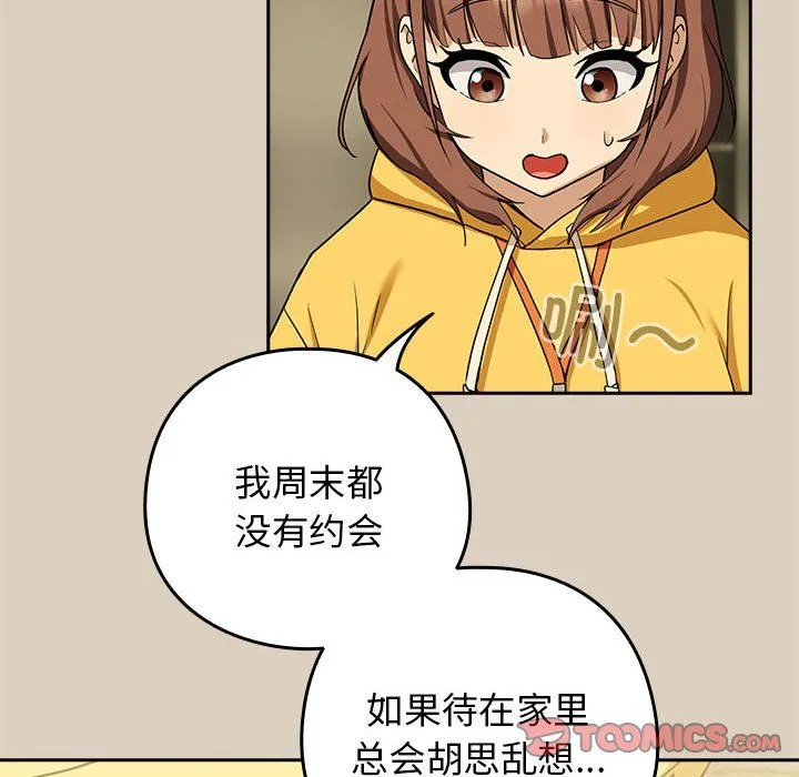 下班后的例行恋爱-第25話 - 图片 99