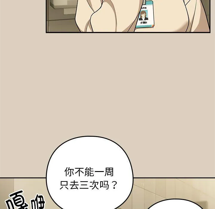 下班后的例行恋爱-第25話 - 图片 104