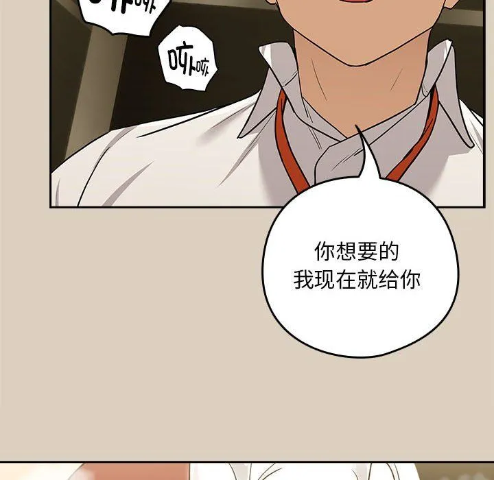 下班后的例行恋爱-第25話 - 图片 116