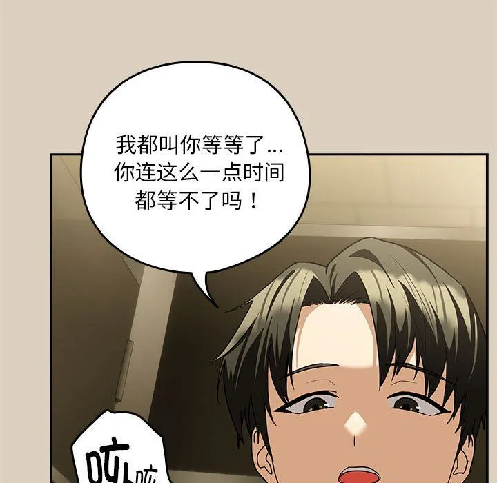 下班后的例行恋爱第25話