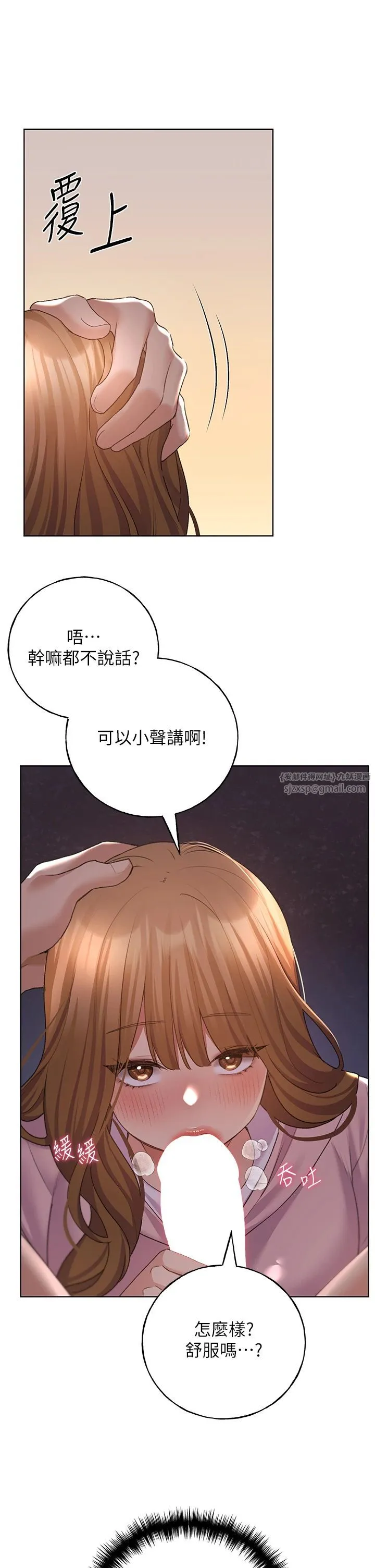 野蠻插畫家第59話-用性愛溫暖彼此