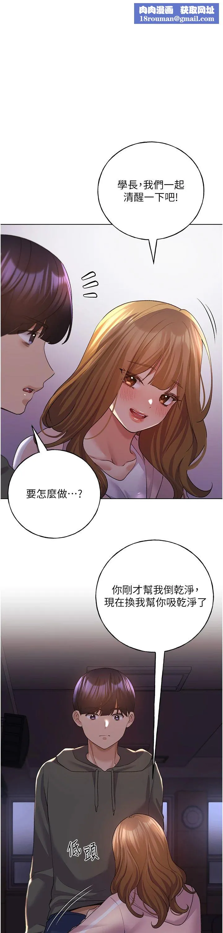 野蛮插画家-第59話-用性愛溫暖彼此 - 图片 1