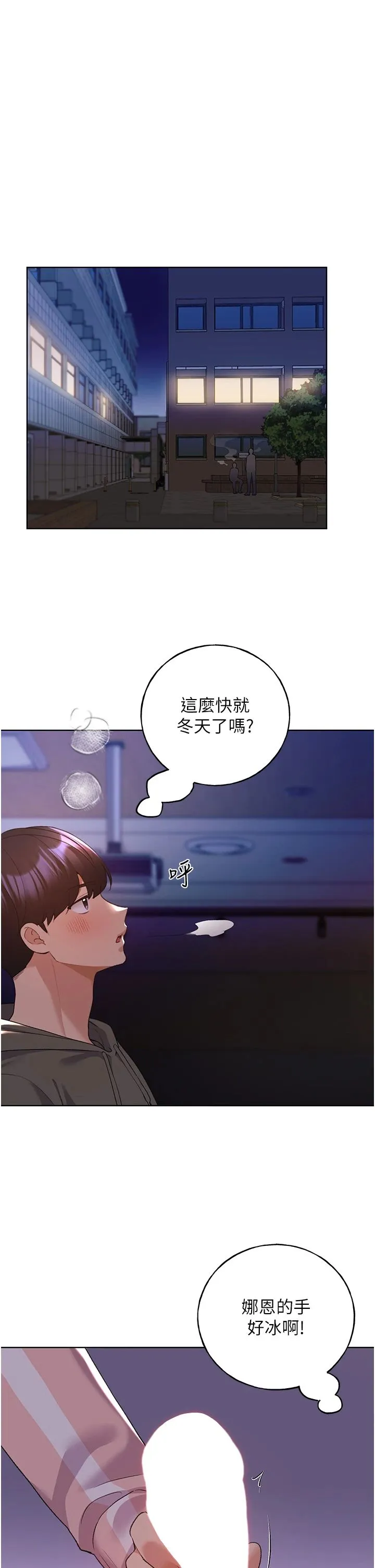 野蛮插画家-第59話-用性愛溫暖彼此 - 图片 5
