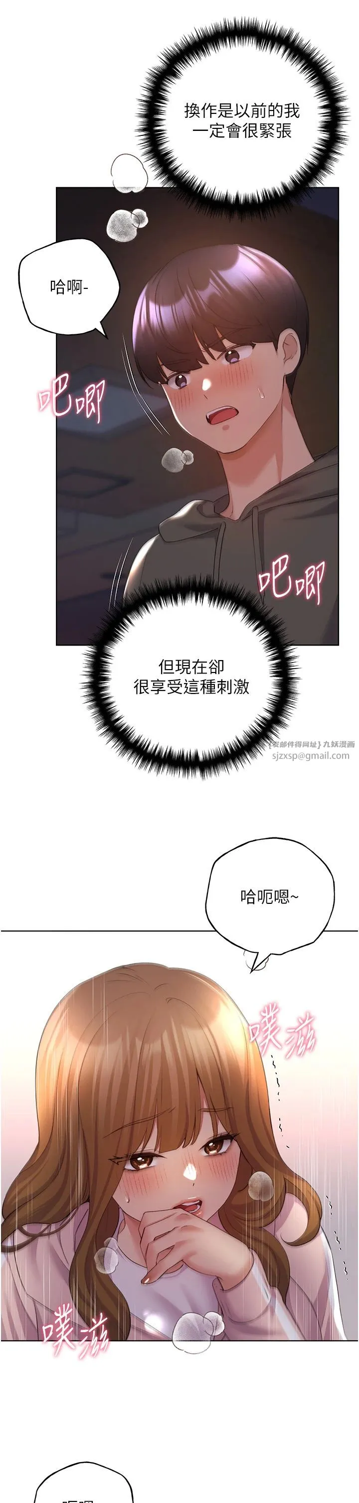 野蛮插画家-第59話-用性愛溫暖彼此 - 图片 17