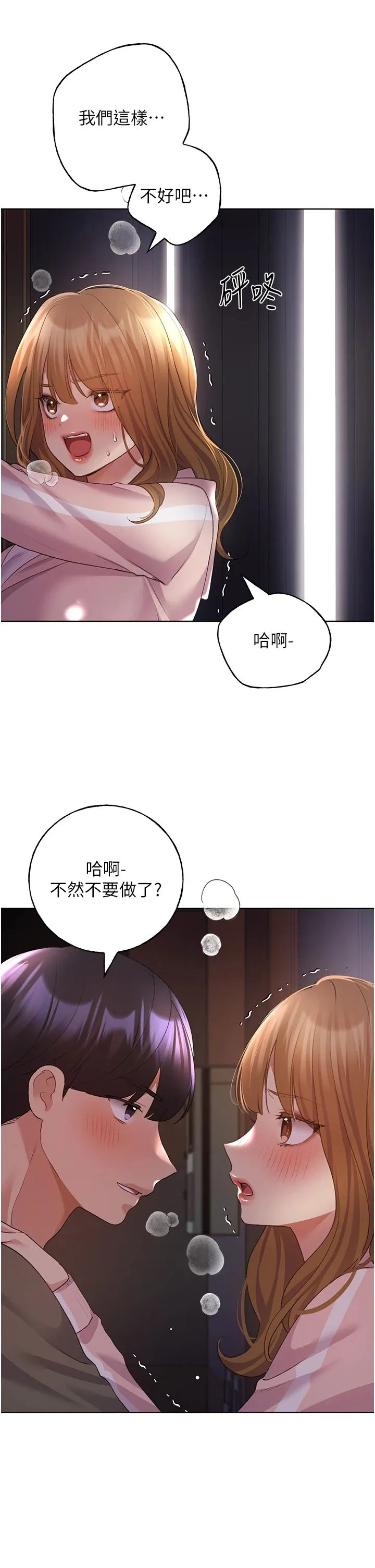 野蛮插画家-第59話-用性愛溫暖彼此 - 图片 23