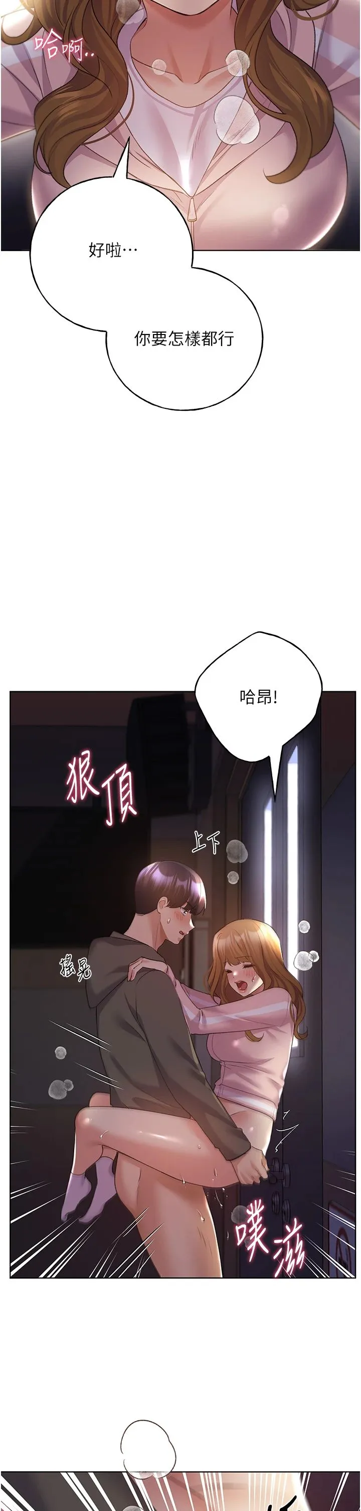 野蛮插画家-第59話-用性愛溫暖彼此 - 图片 27
