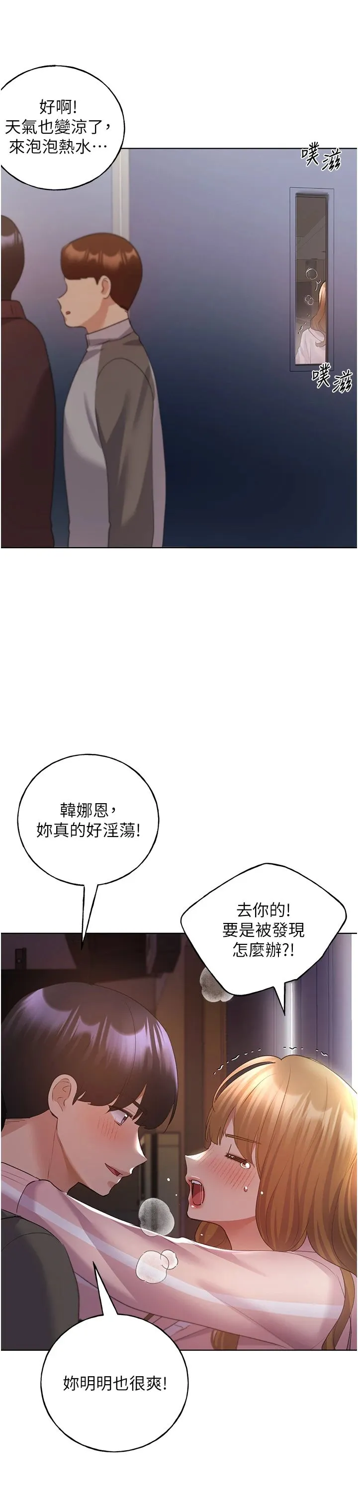 野蠻插畫家第59話-用性愛溫暖彼此