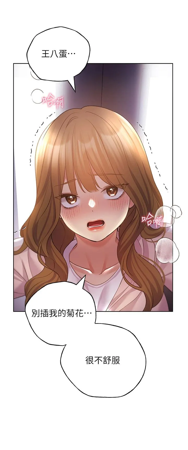 野蛮插画家-第59話-用性愛溫暖彼此 - 图片 36