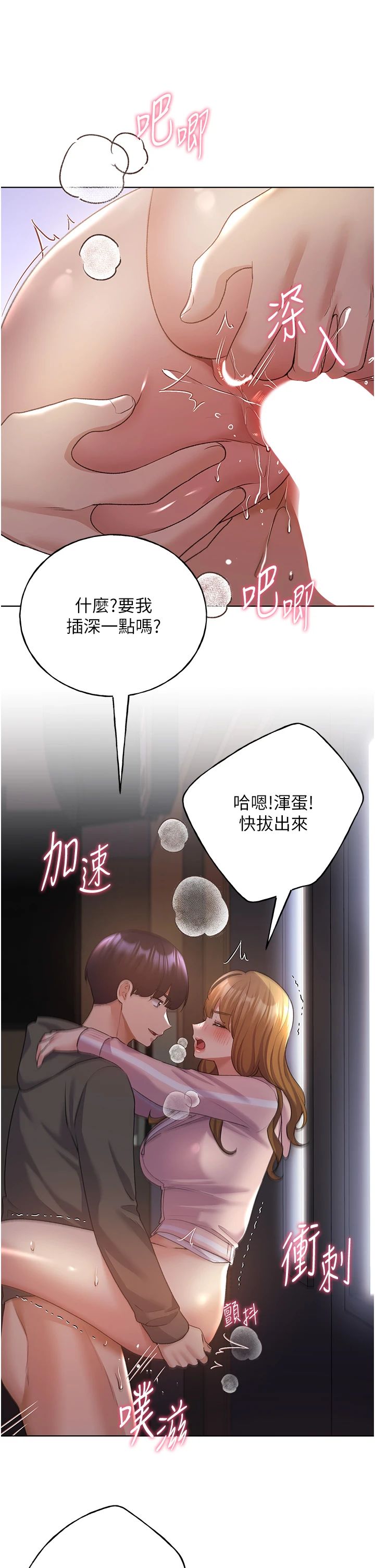野蛮插画家第59話-用性愛溫暖彼此