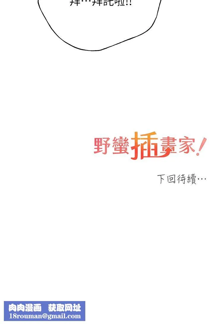 野蛮插画家-第59話-用性愛溫暖彼此 - 图片 39