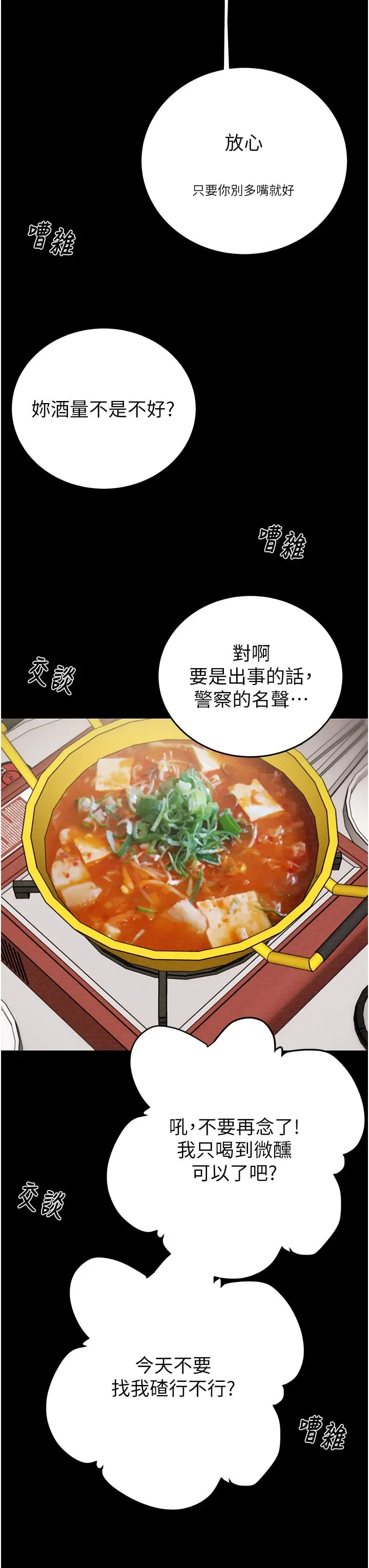 掠夺行动-第24話-妳的小穴是我的肉便器 - 图片 45