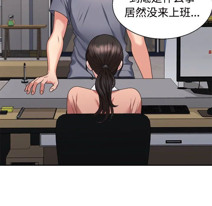 不同寻常的爱-第18話 - 图片 8