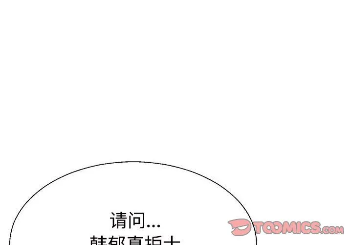 不同寻常的爱-第18話 - 图片 4