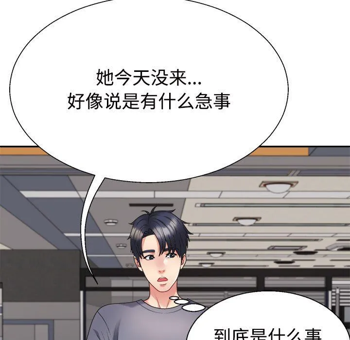 不同寻常的爱-第18話 - 图片 7