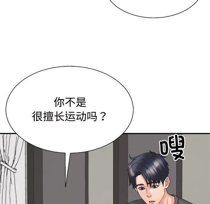 不同寻常的爱第18話