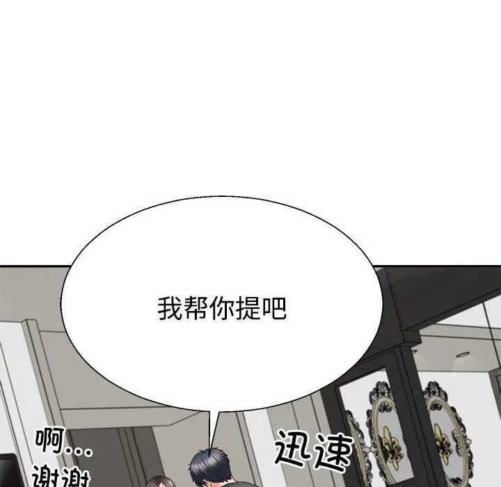 不同寻常的爱-第18話 - 图片 70