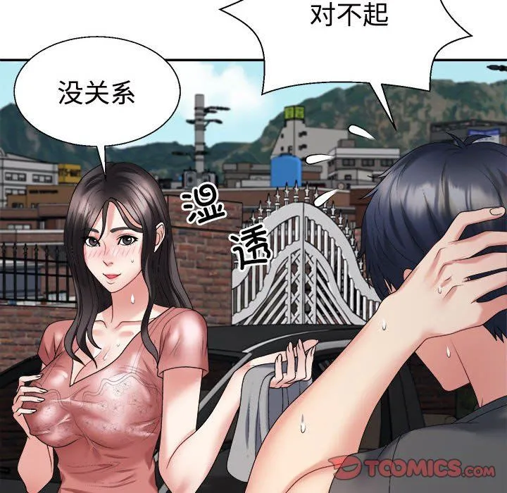 不同寻常的爱第18話