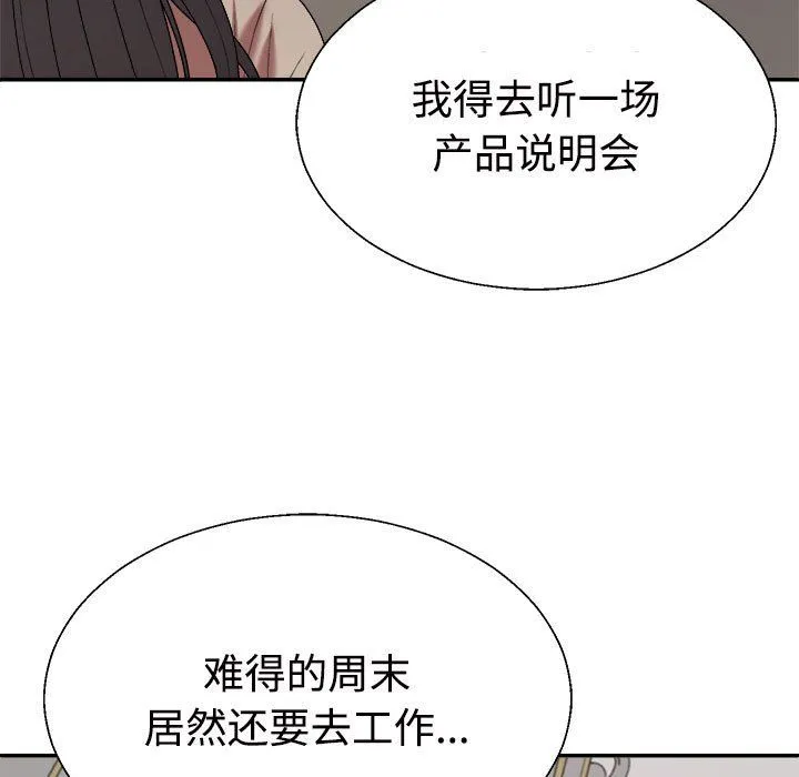 不同寻常的爱第18話
