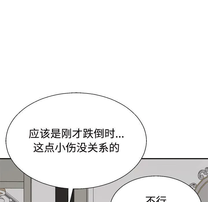 不同寻常的爱-第18話 - 图片 153