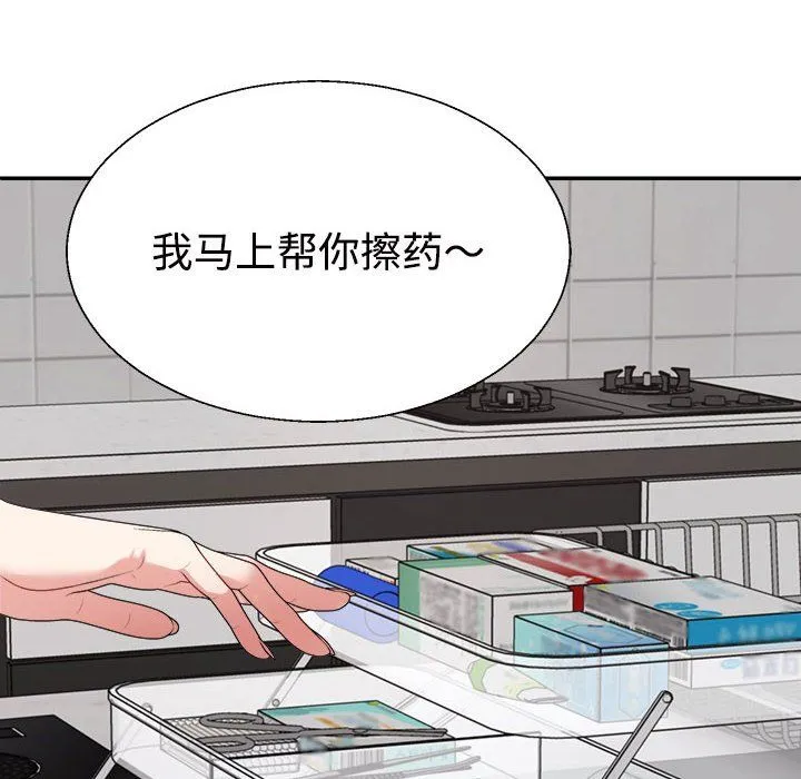 不同寻常的爱-第18話 - 图片 170