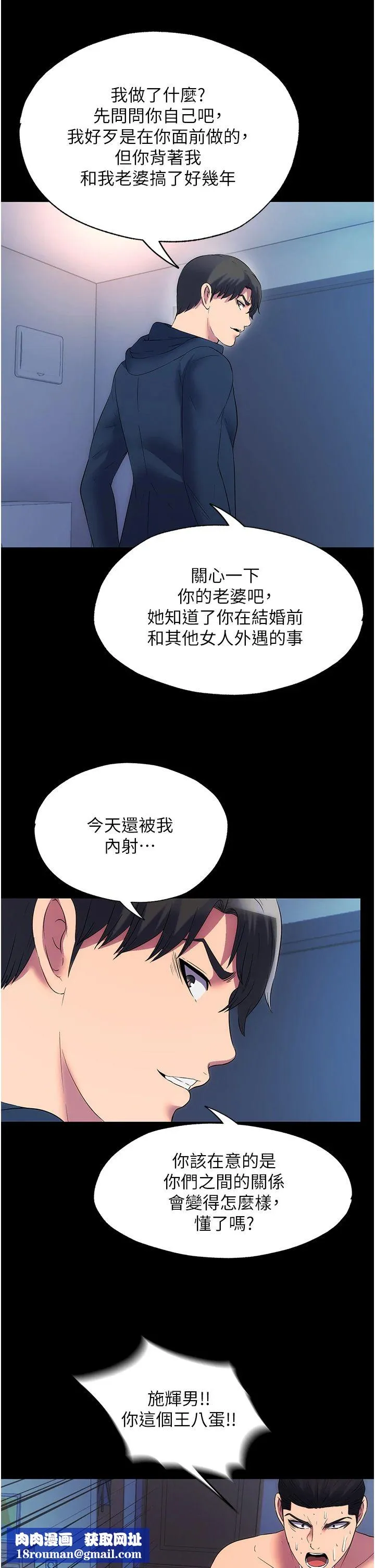 禁錮之慾第58話-凌駕於復仇之上的貪慾