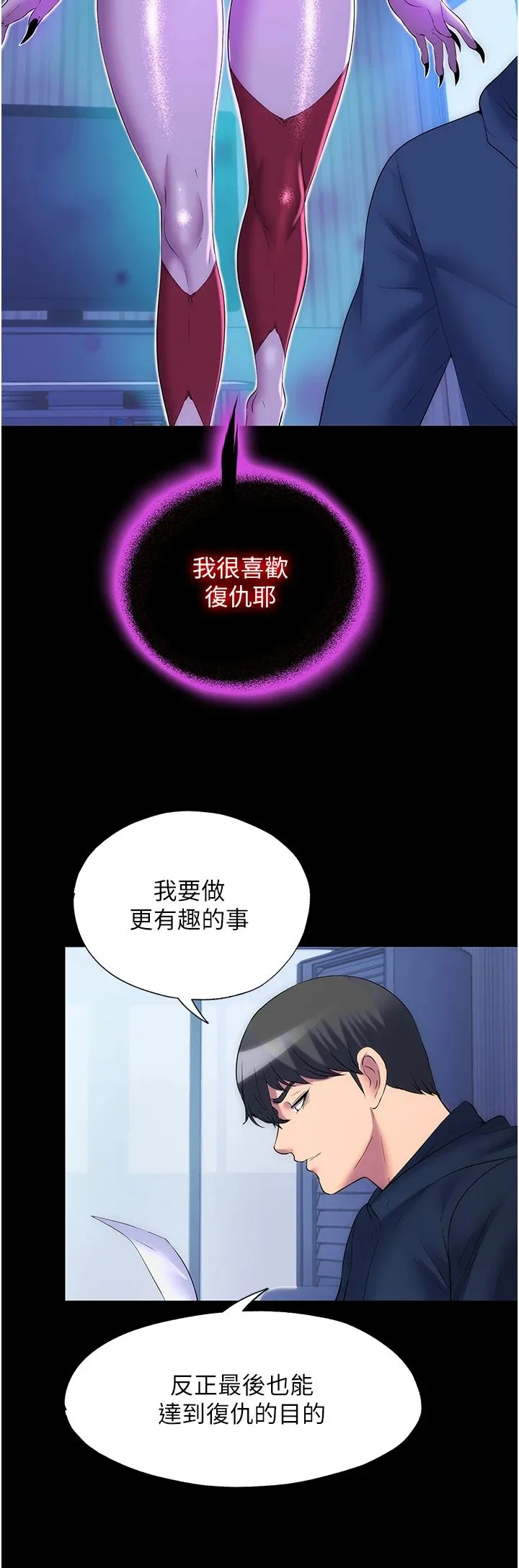 禁锢之慾-第58話-凌駕於復仇之上的貪慾 - 图片 23