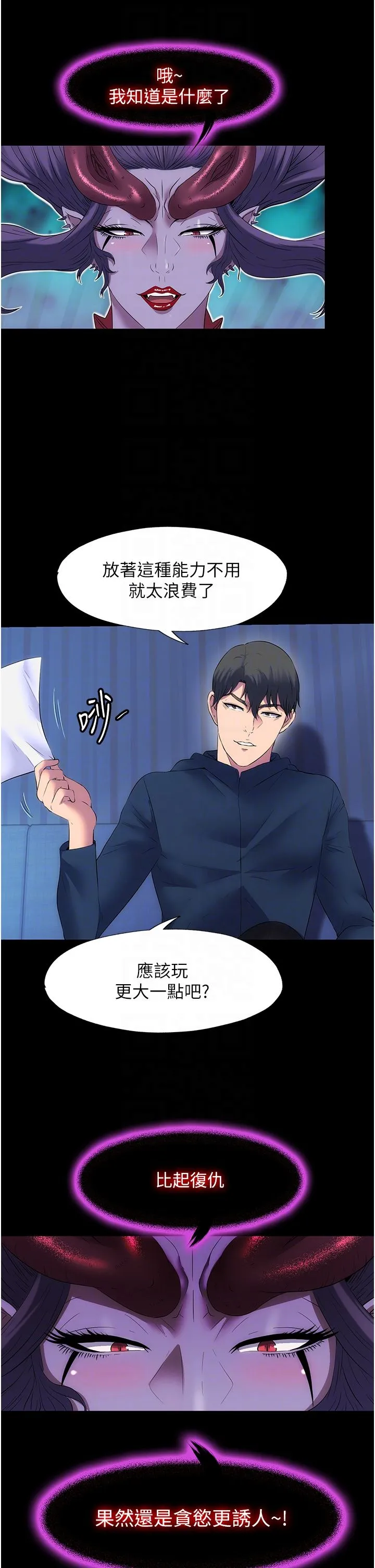 禁錮之慾第58話-凌駕於復仇之上的貪慾